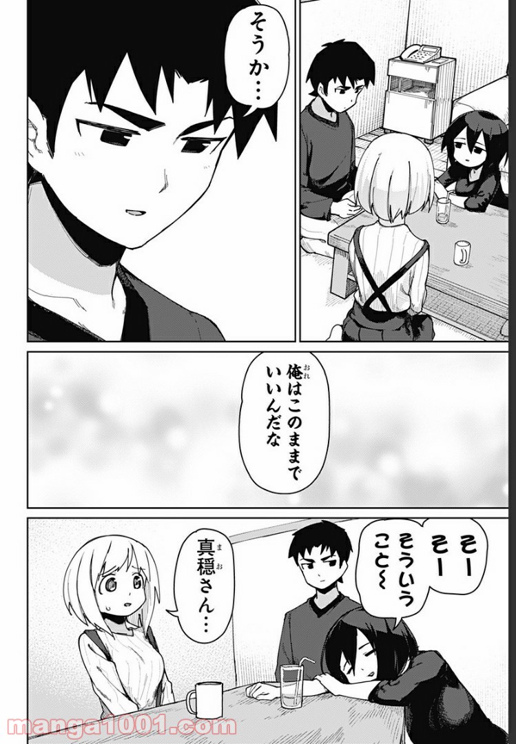 むとうとさとう - 第63話 - Page 10