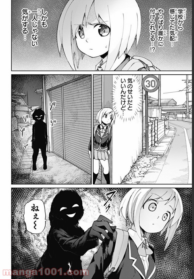 むとうとさとう - 第64話 - Page 4