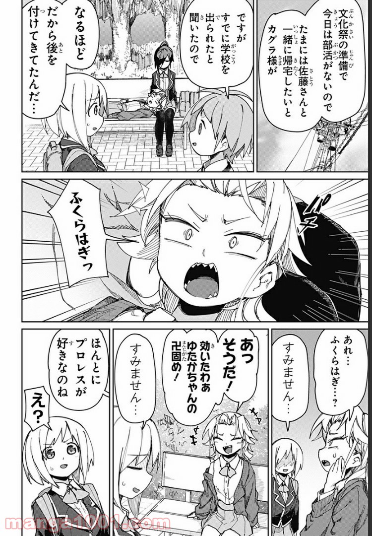 むとうとさとう - 第64話 - Page 6