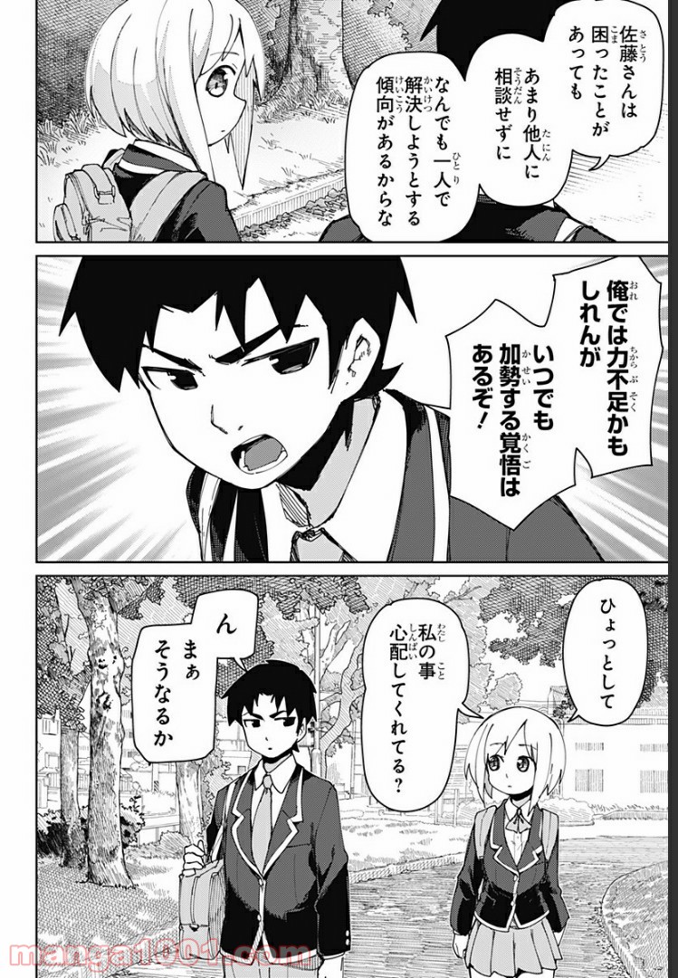 むとうとさとう - 第65話 - Page 2