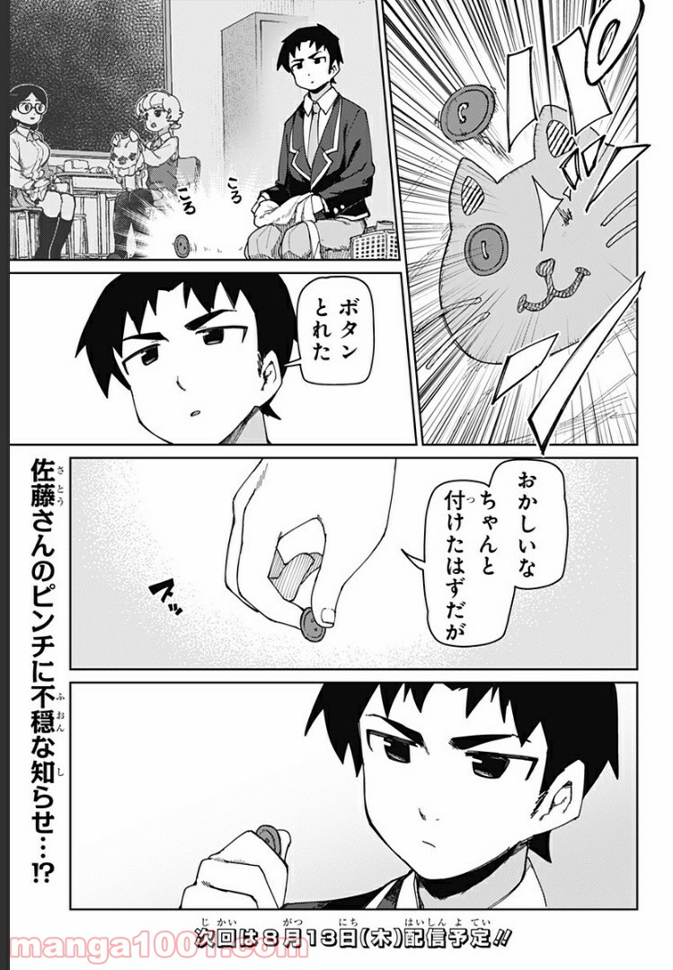 むとうとさとう - 第65話 - Page 11