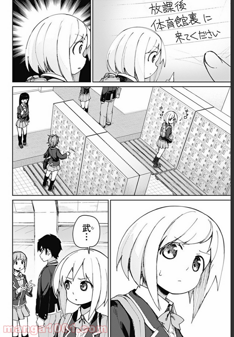 むとうとさとう - 第65話 - Page 4