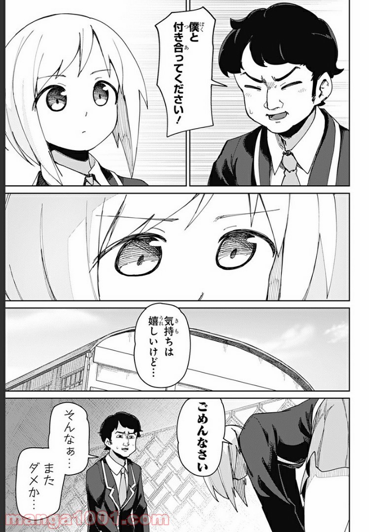 むとうとさとう - 第65話 - Page 7