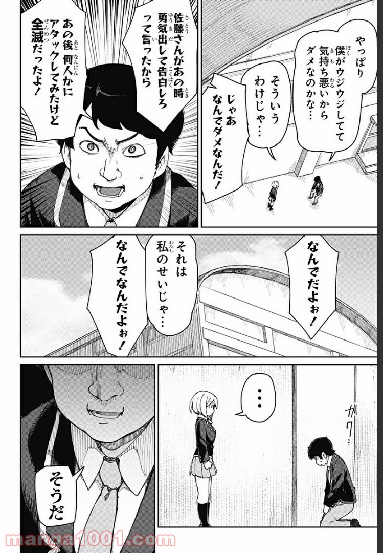 むとうとさとう - 第65話 - Page 8