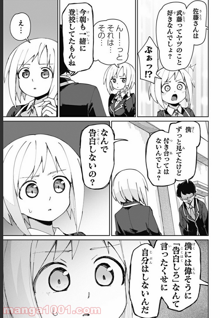 むとうとさとう - 第65話 - Page 9