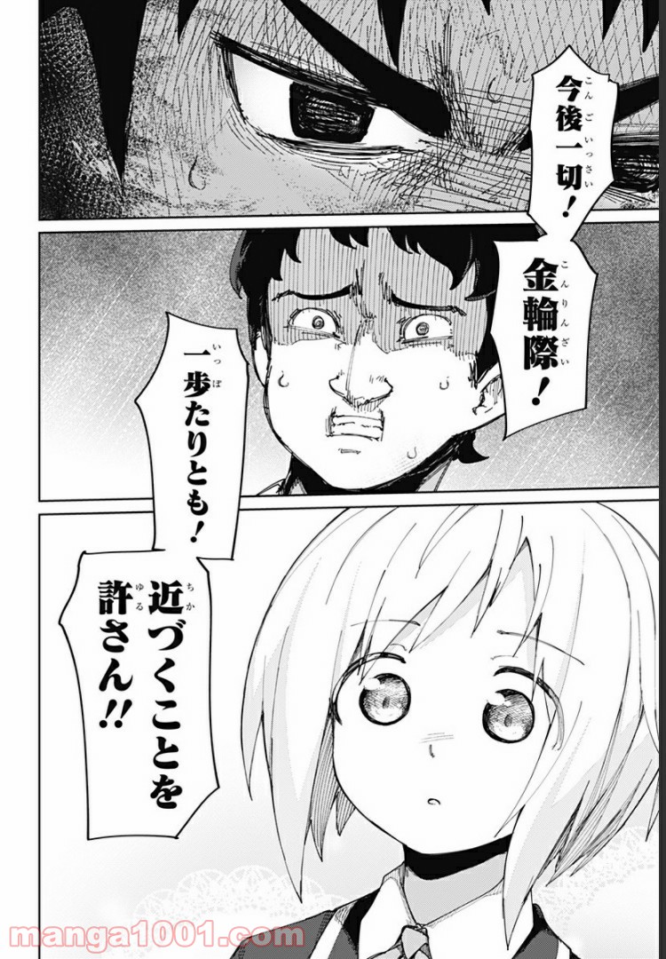 むとうとさとう - 第66話 - Page 6