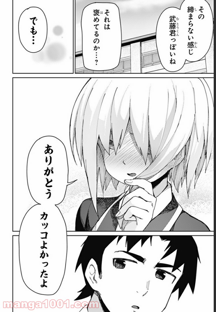 むとうとさとう - 第66話 - Page 10