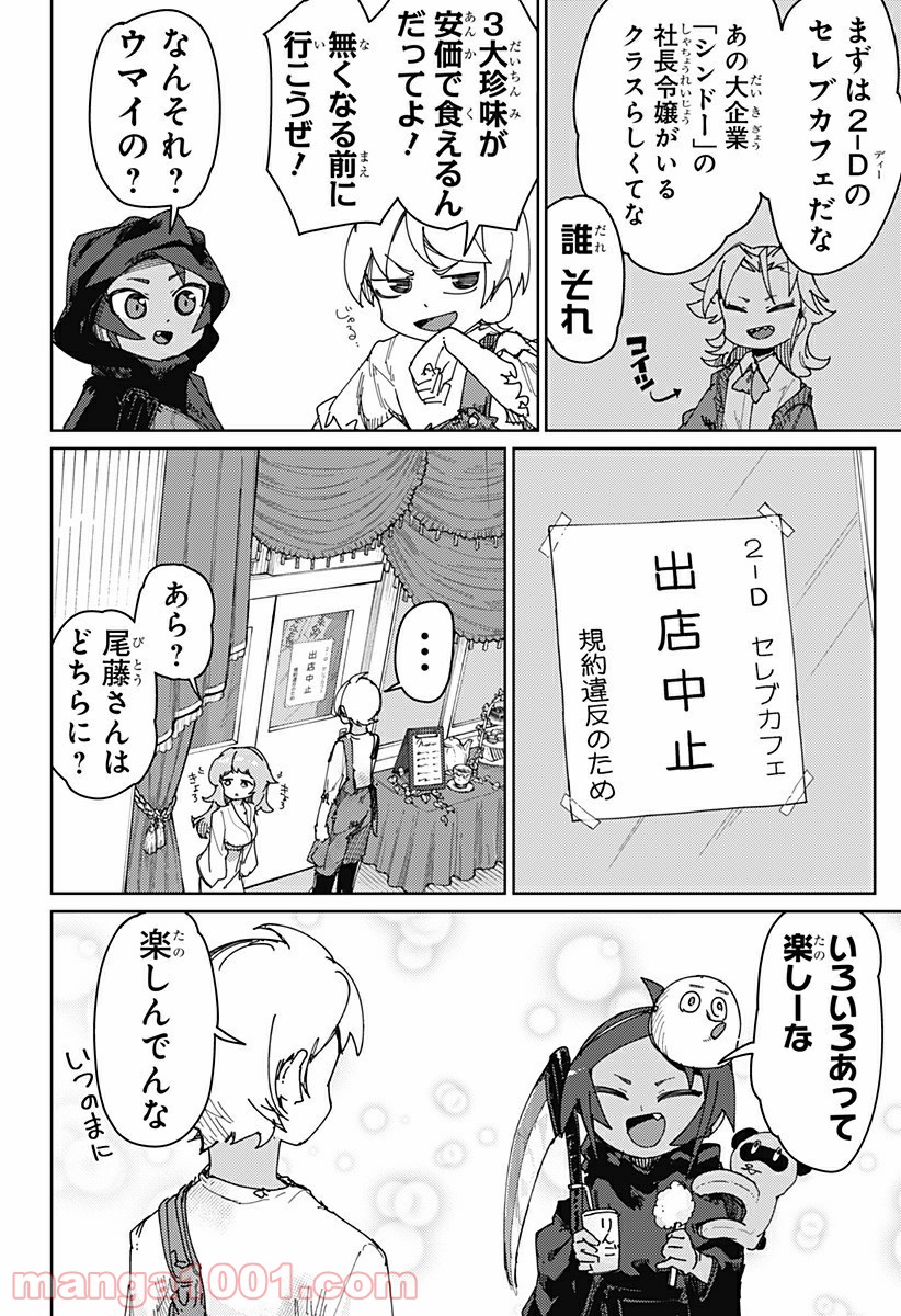 むとうとさとう - 第67話 - Page 2