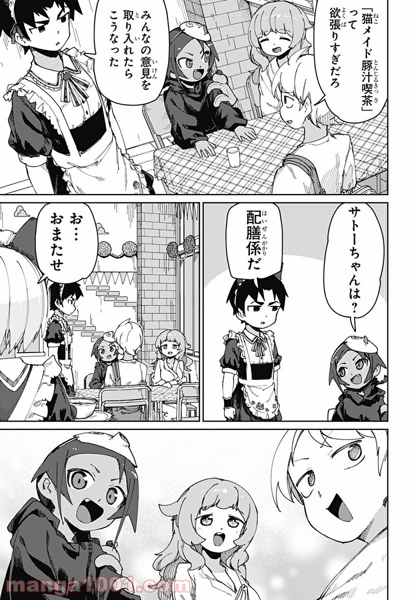 むとうとさとう - 第67話 - Page 5