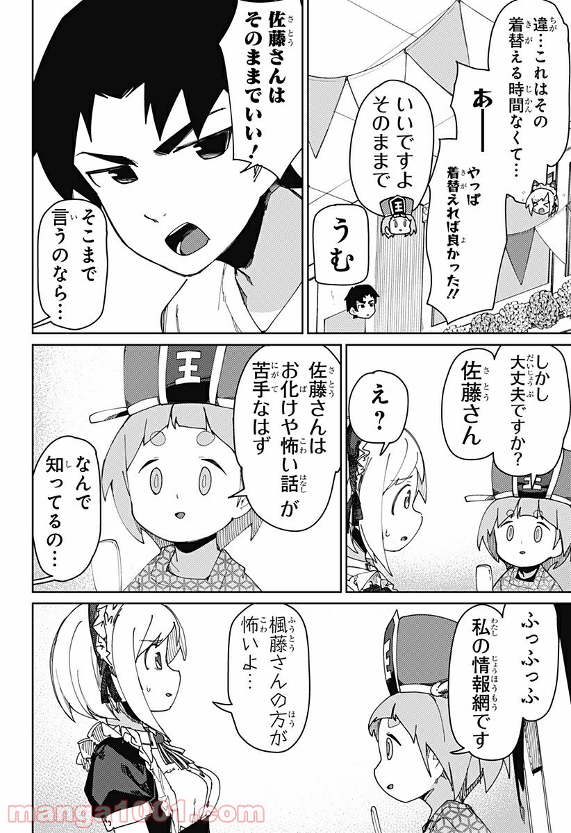 むとうとさとう - 第68話 - Page 2