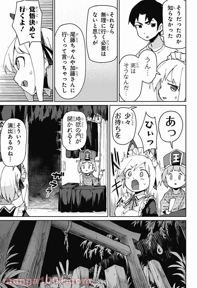 むとうとさとう - 第68話 - Page 3