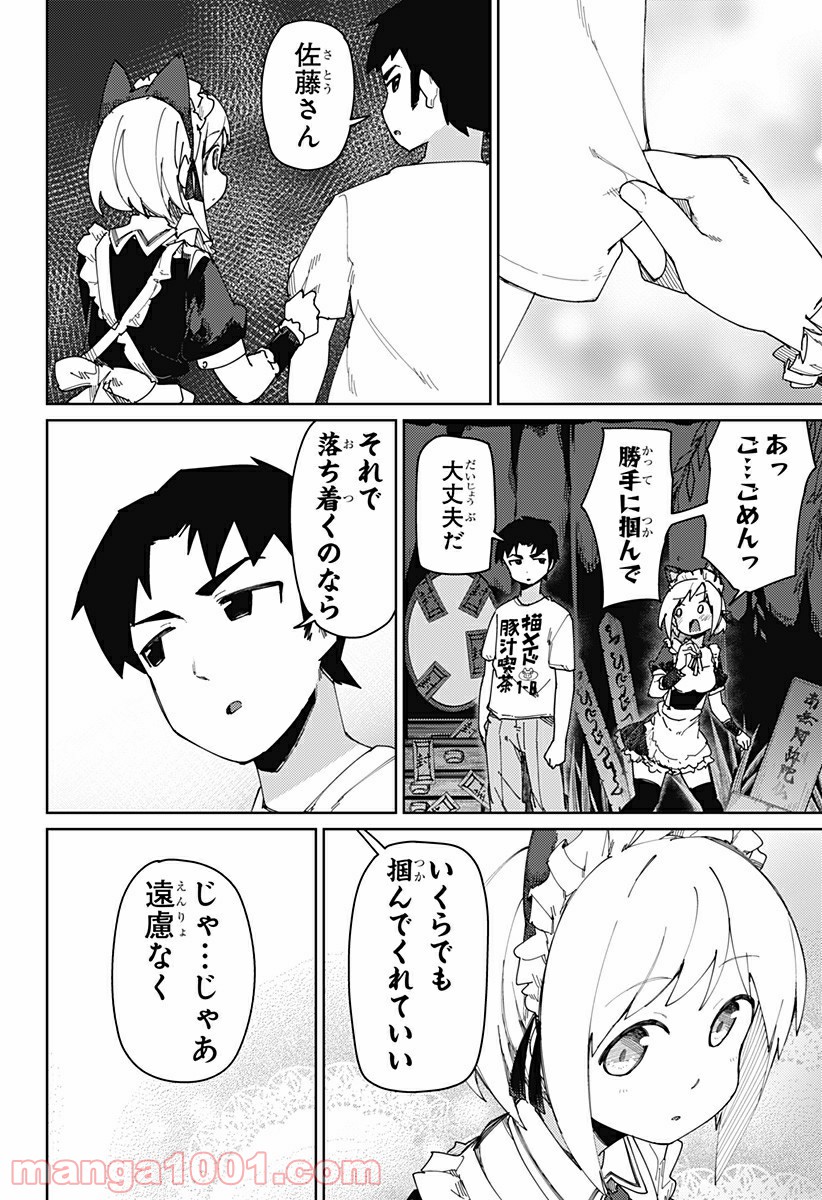 むとうとさとう - 第68話 - Page 6