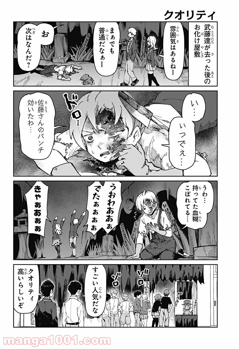 むとうとさとう - 第70話 - Page 2