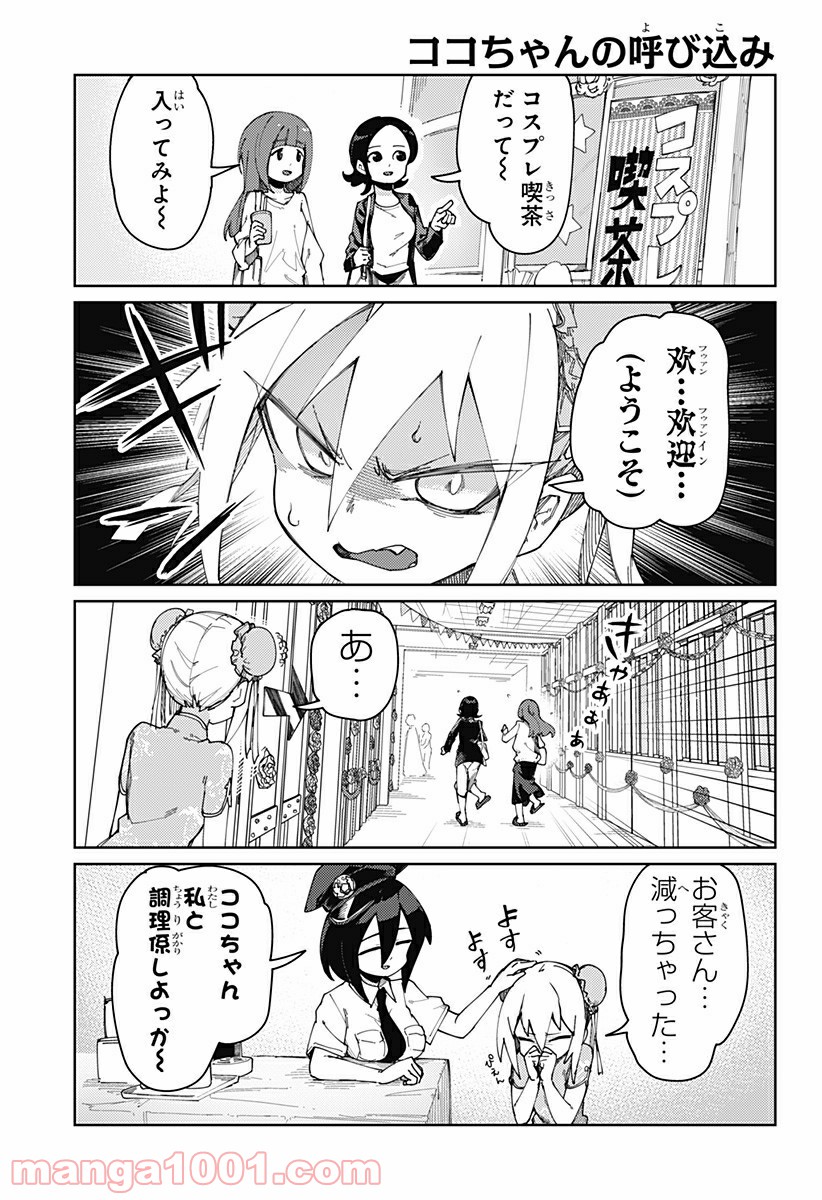 むとうとさとう - 第70話 - Page 3