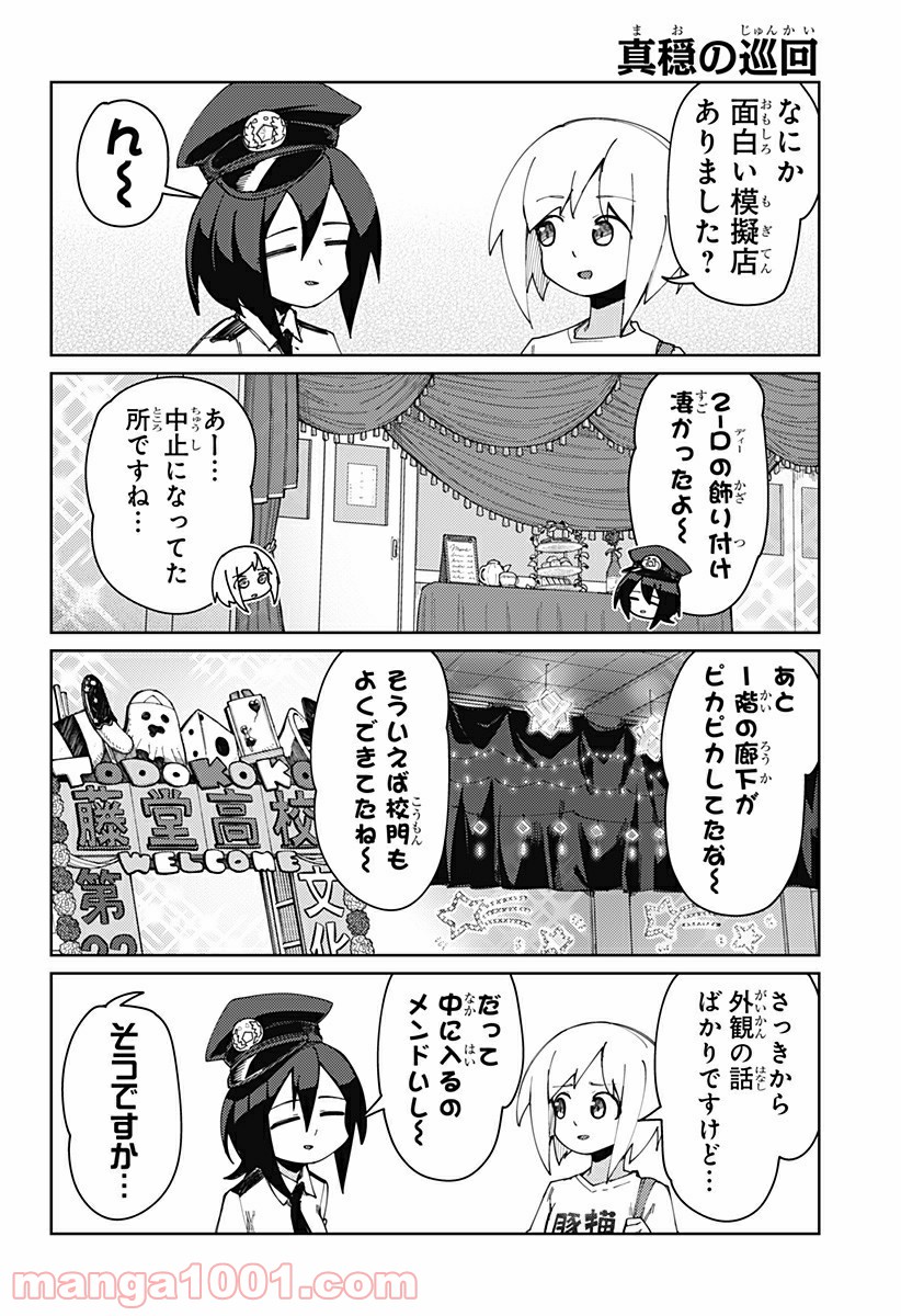 むとうとさとう - 第70話 - Page 4