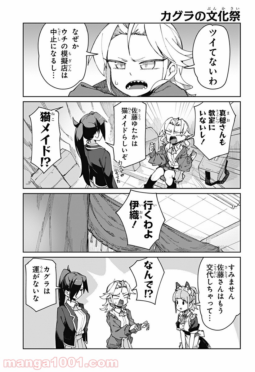 むとうとさとう - 第70話 - Page 5