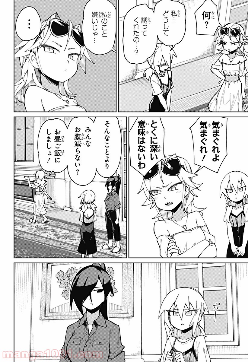 むとうとさとう - 第71話 - Page 6