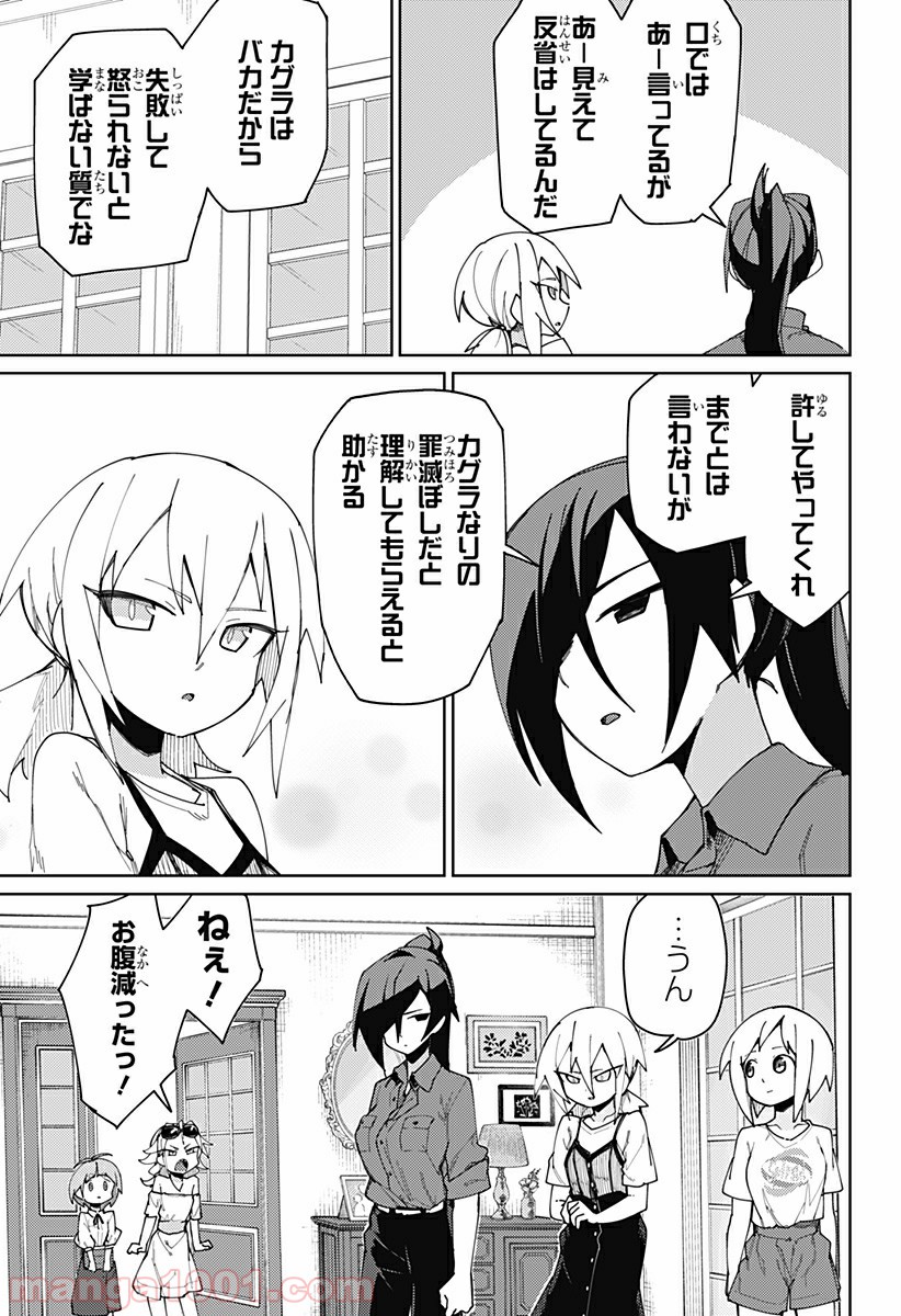 むとうとさとう - 第71話 - Page 7