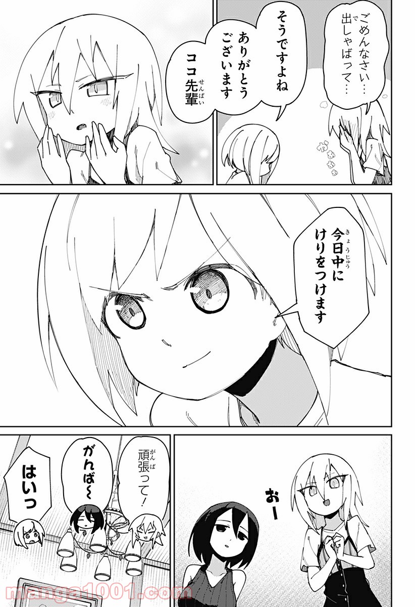 むとうとさとう - 第72話 - Page 11