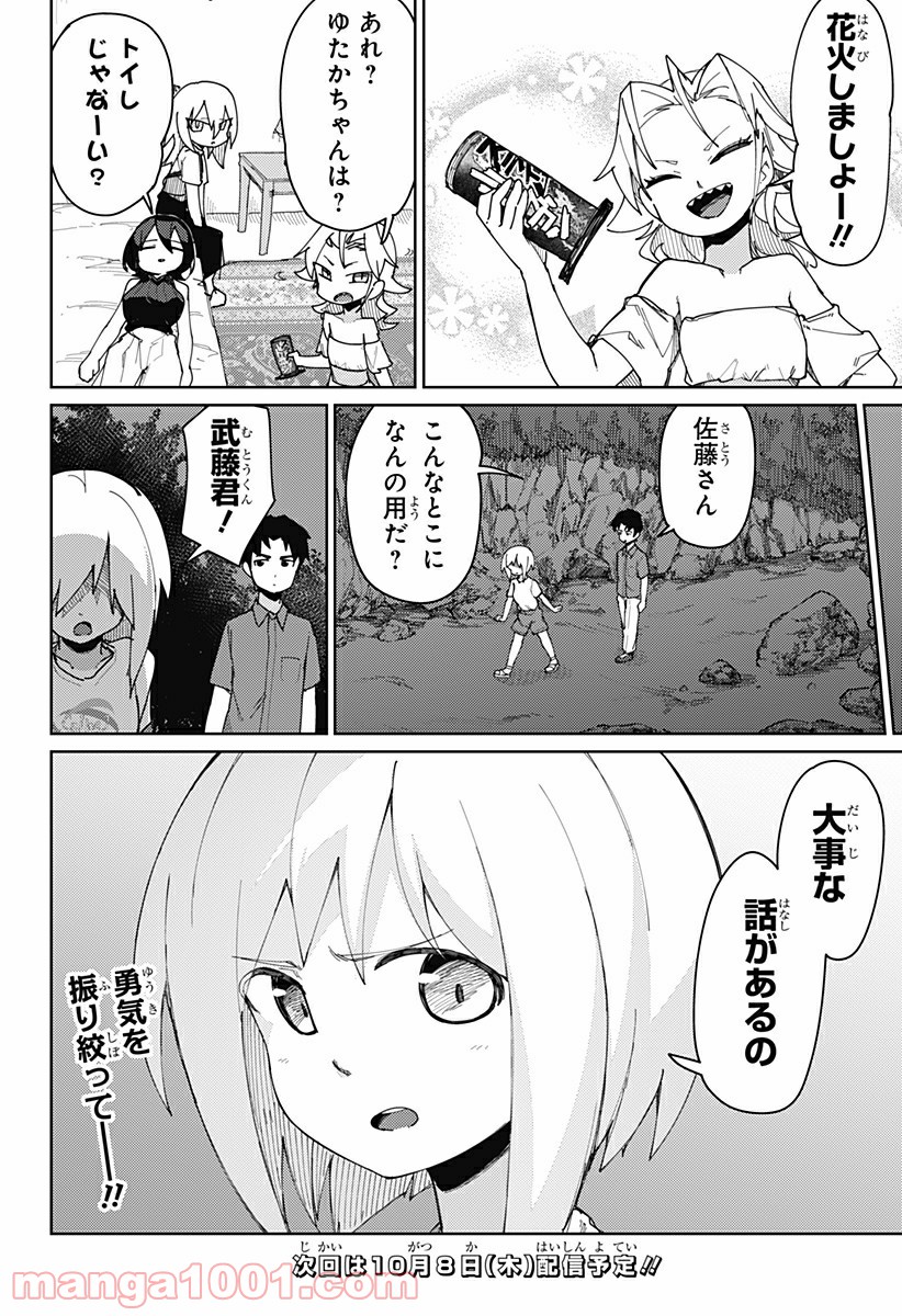 むとうとさとう - 第72話 - Page 12