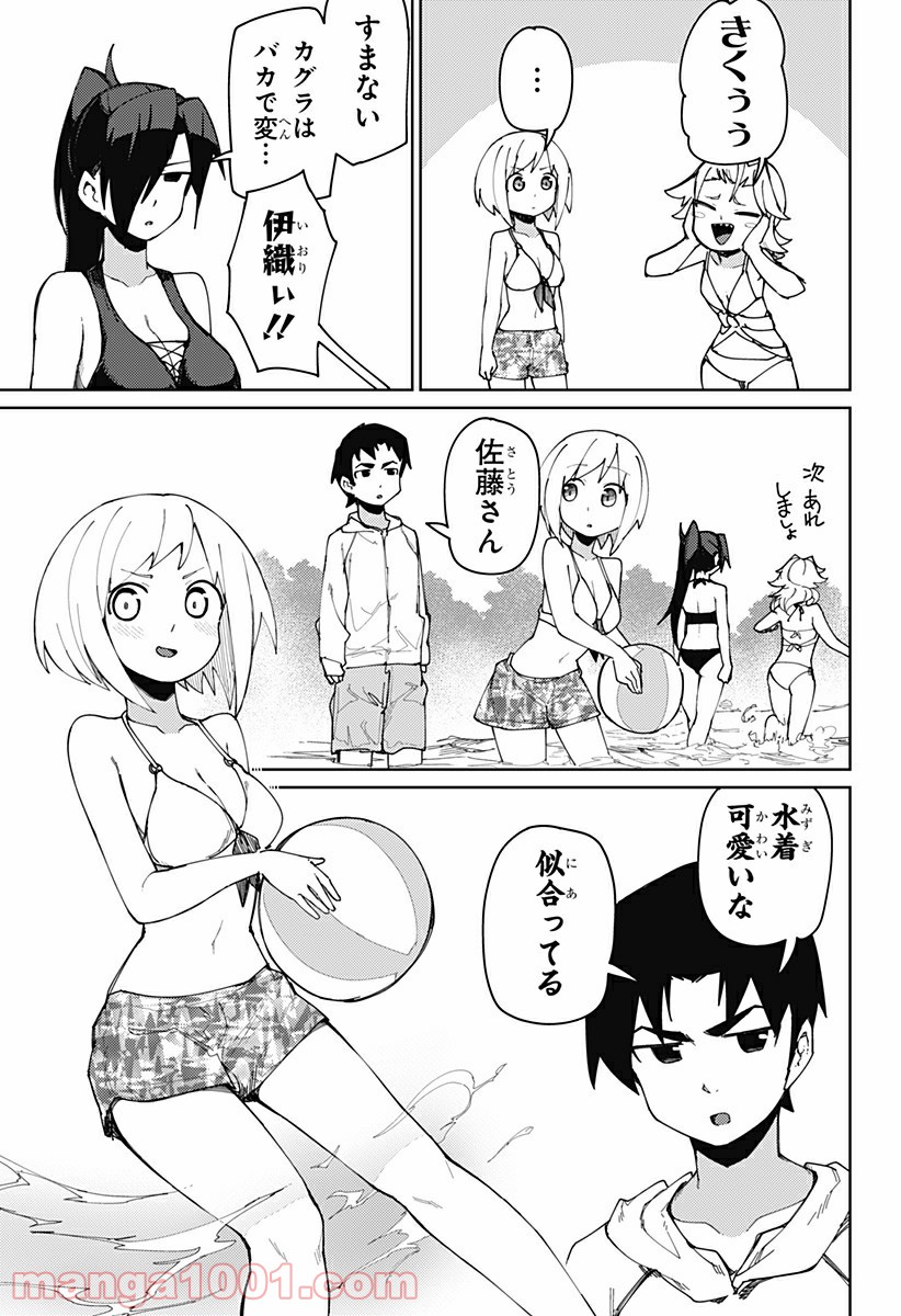 むとうとさとう - 第72話 - Page 3