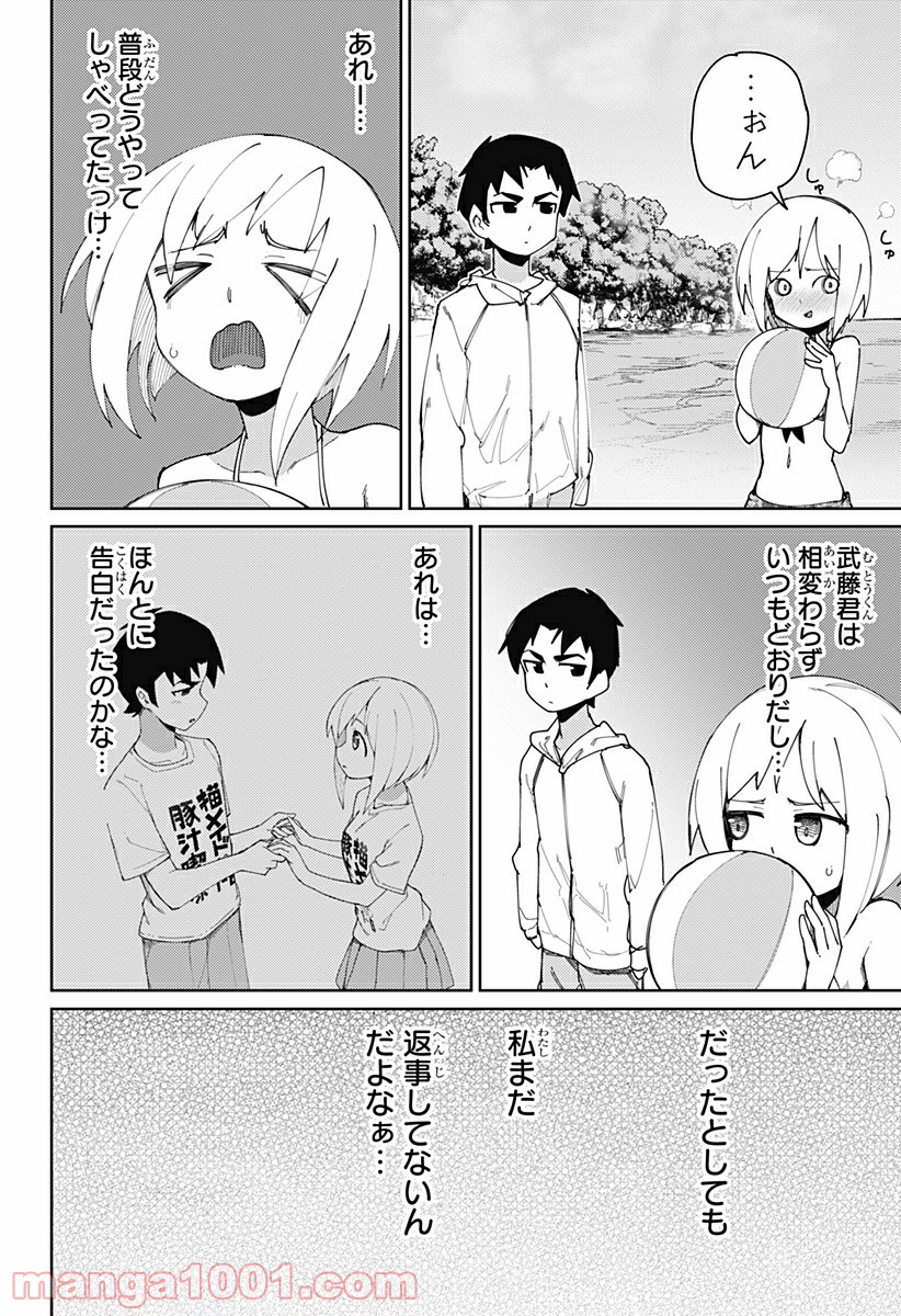 むとうとさとう - 第72話 - Page 4