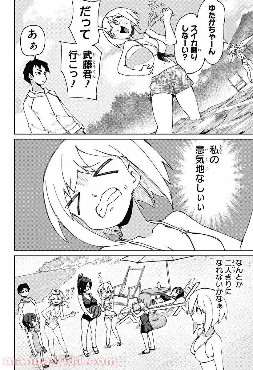 むとうとさとう - 第72話 - Page 6