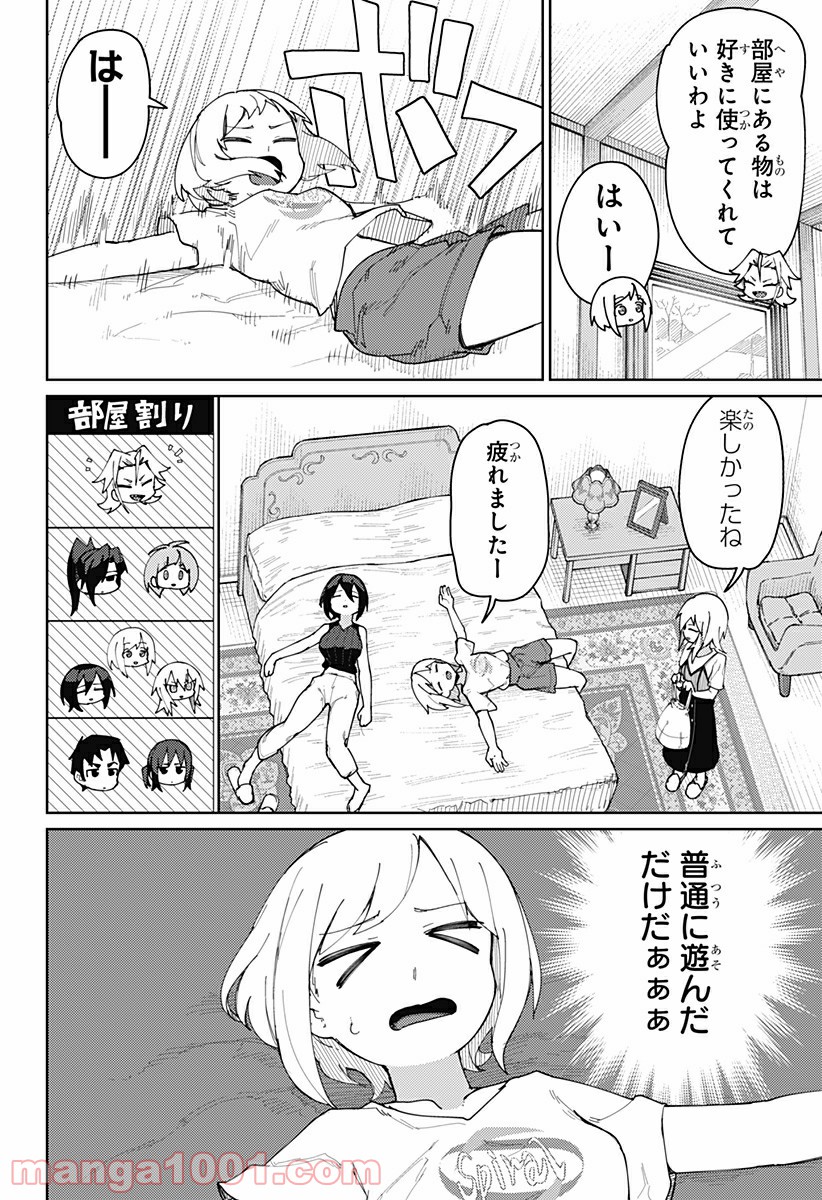 むとうとさとう - 第72話 - Page 8