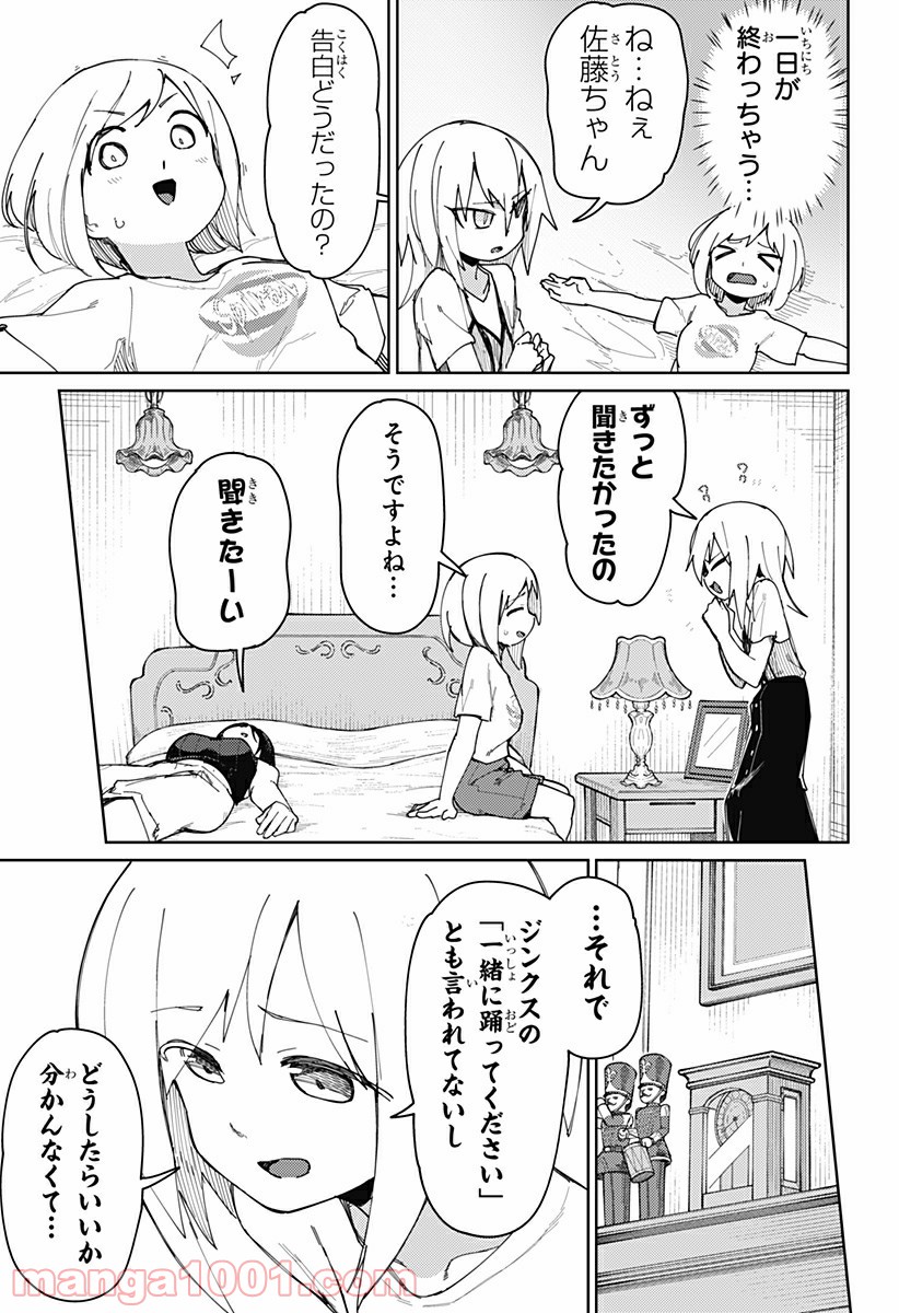 むとうとさとう - 第72話 - Page 9