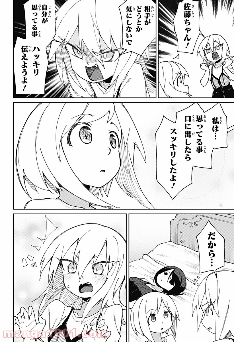 むとうとさとう - 第72話 - Page 10