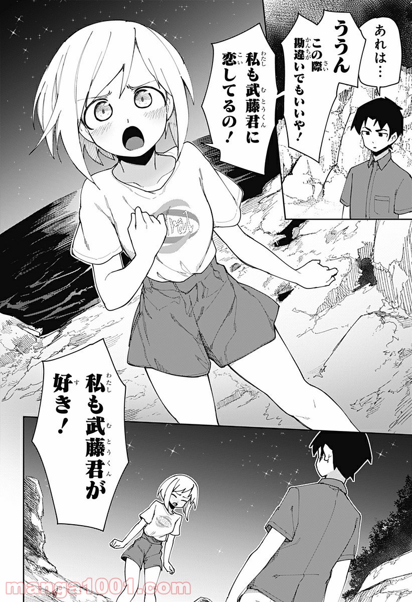 むとうとさとう - 第73話 - Page 2