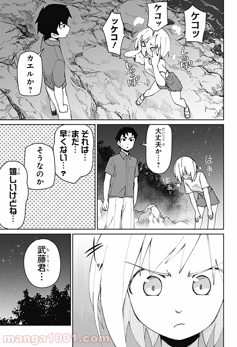 むとうとさとう - 第73話 - Page 7