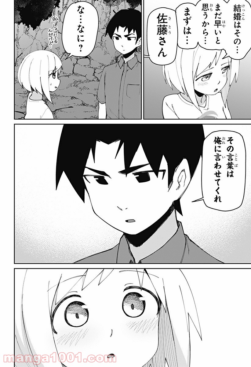 むとうとさとう - 第73話 - Page 8