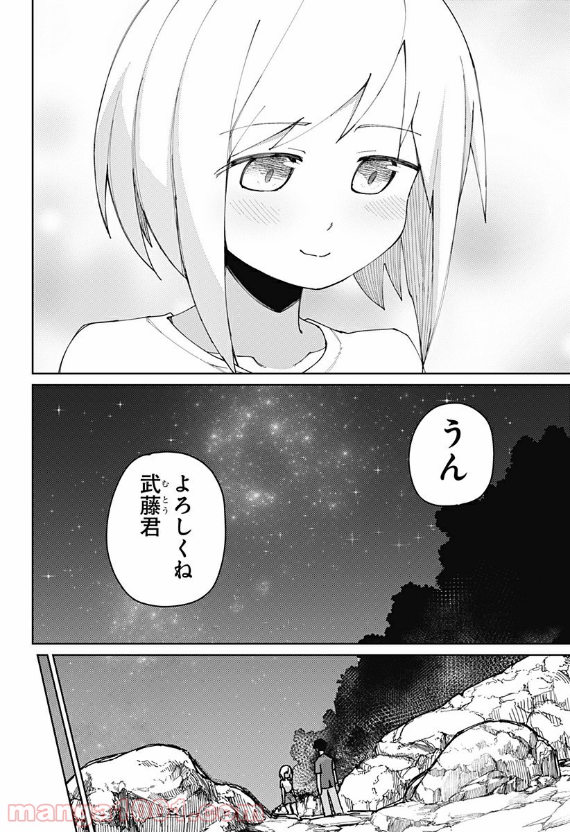 むとうとさとう - 第73話 - Page 10