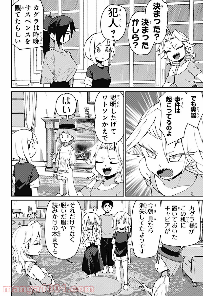 むとうとさとう - 第74話 - Page 2