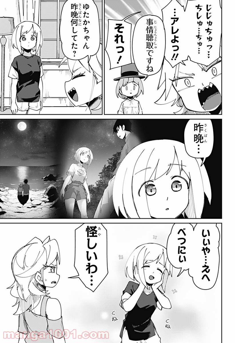 むとうとさとう - 第74話 - Page 3