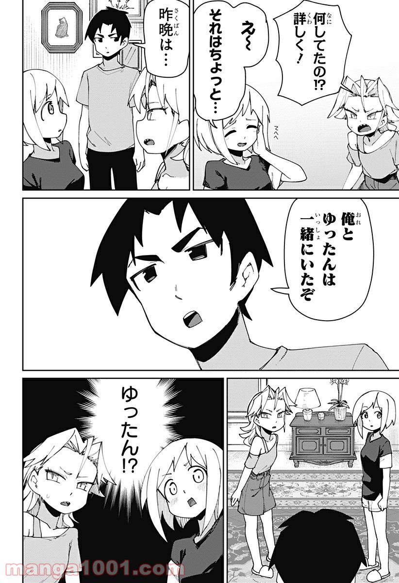 むとうとさとう - 第74話 - Page 4