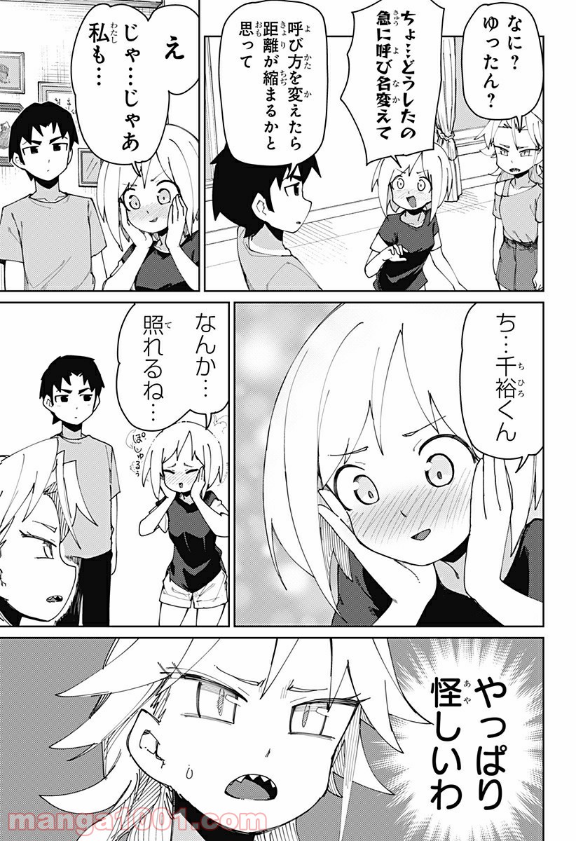 むとうとさとう - 第74話 - Page 5