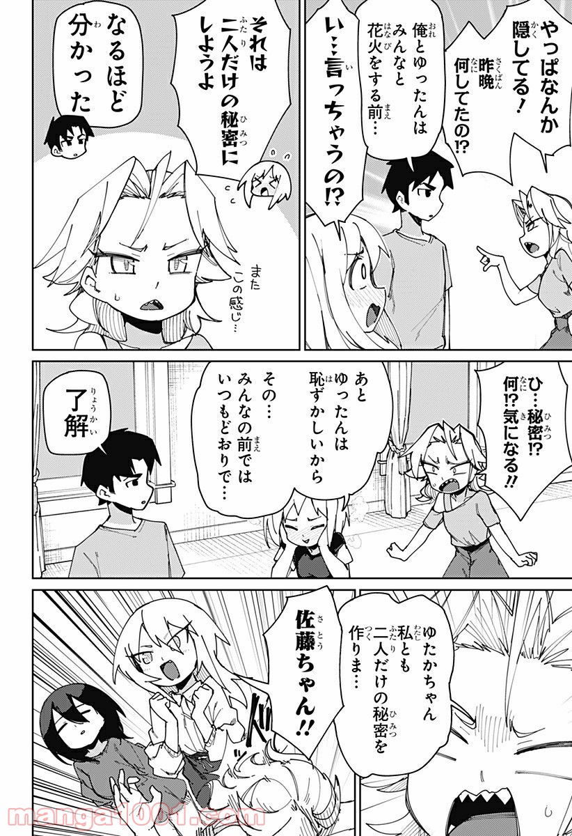 むとうとさとう - 第74話 - Page 6