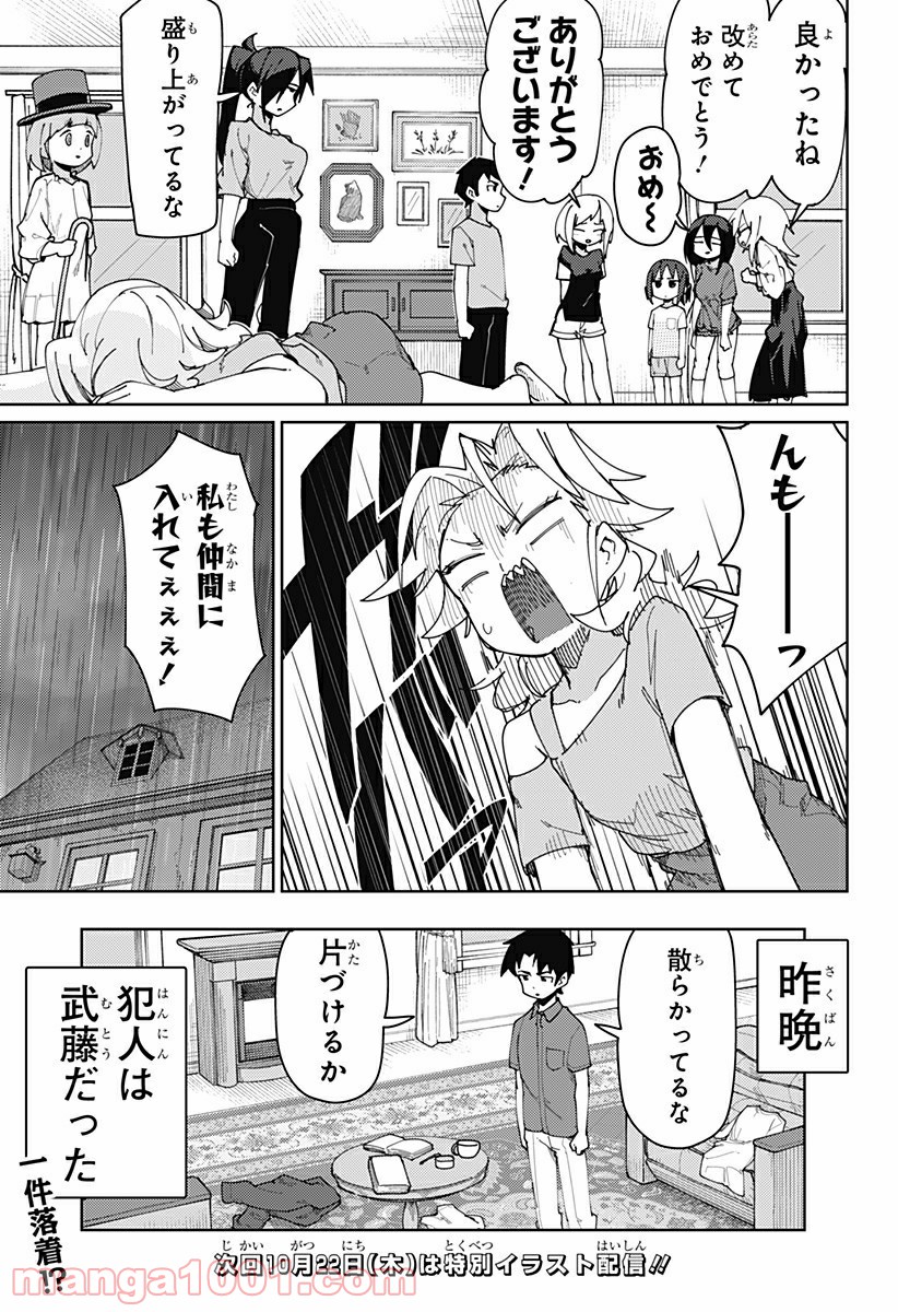 むとうとさとう - 第74話 - Page 7