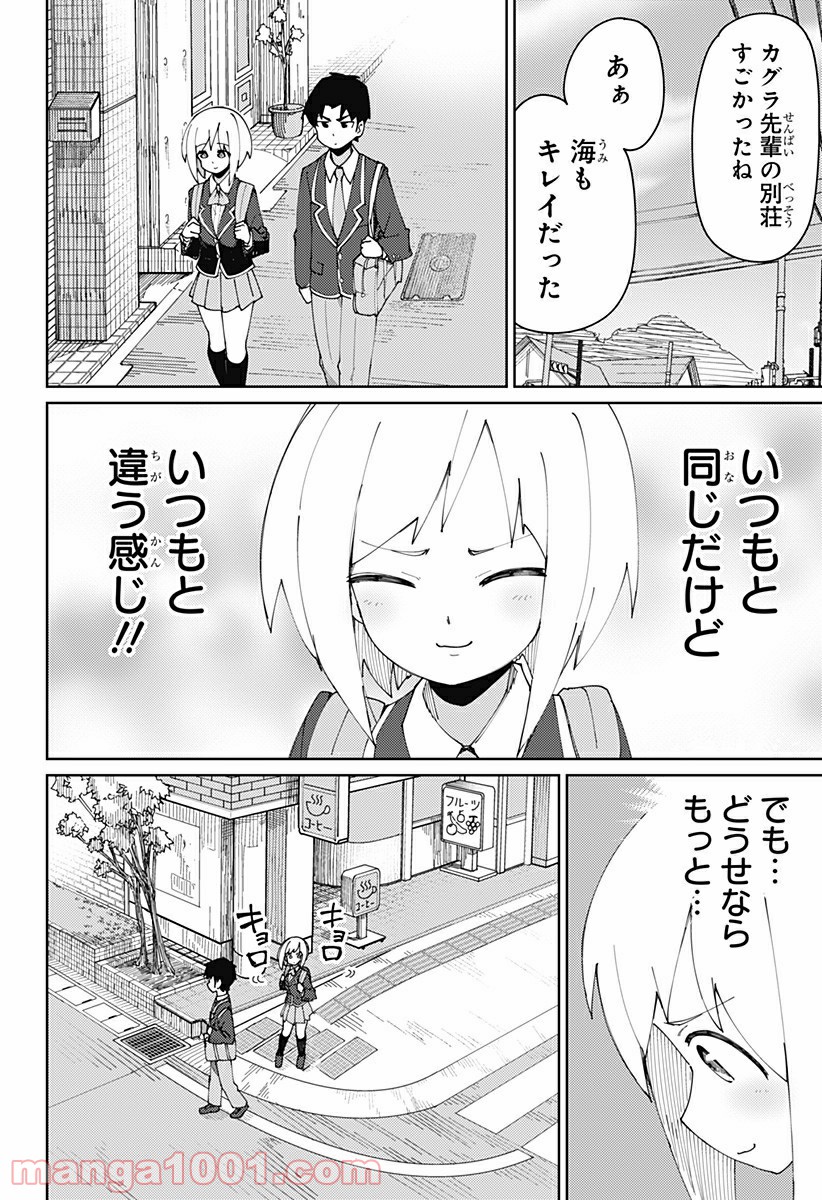 むとうとさとう - 第75話 - Page 2