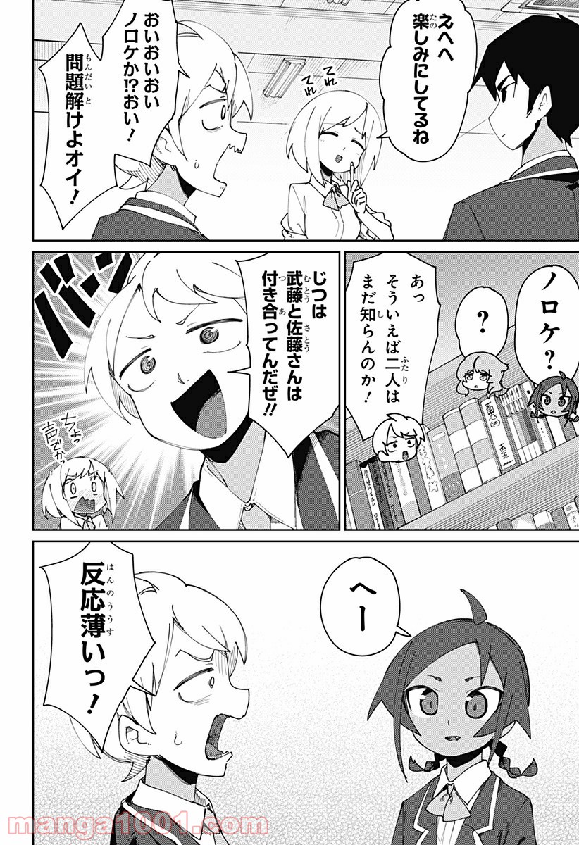 むとうとさとう - 第76話 - Page 4