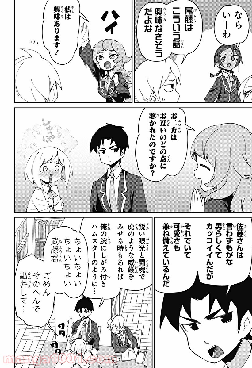 むとうとさとう - 第76話 - Page 6