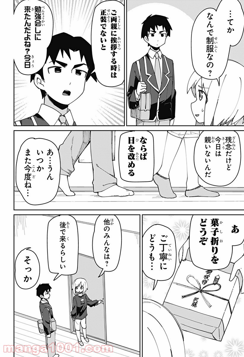 むとうとさとう - 第77話 - Page 2