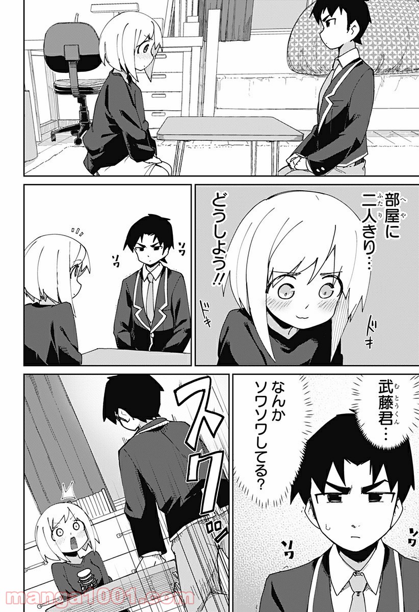 むとうとさとう - 第77話 - Page 4