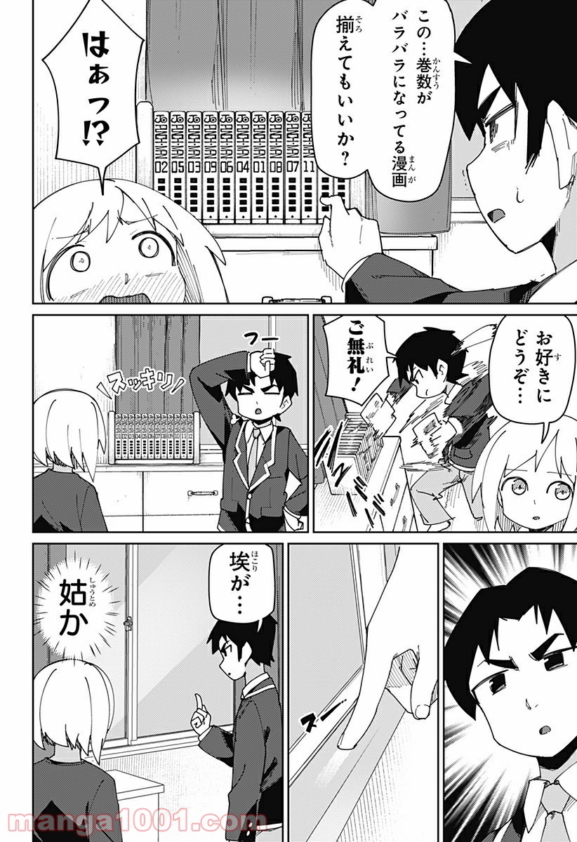 むとうとさとう - 第77話 - Page 6