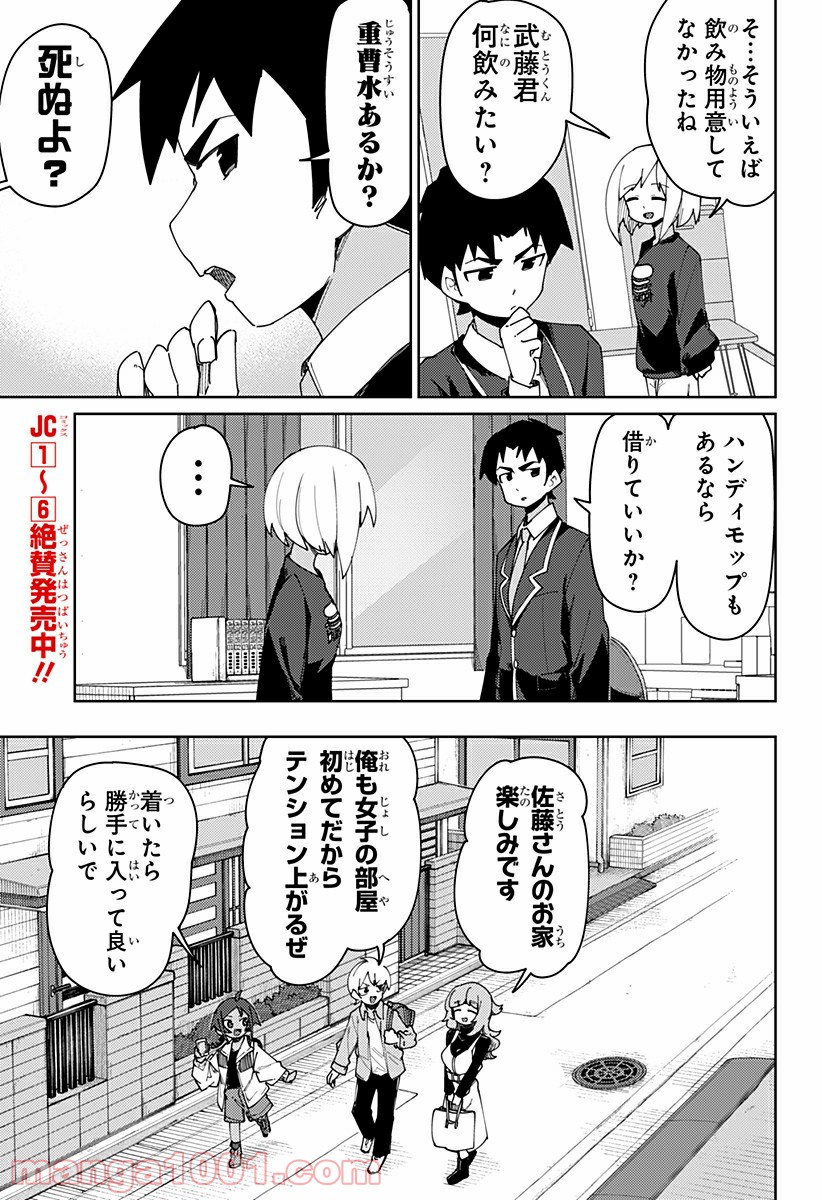 むとうとさとう - 第77話 - Page 7