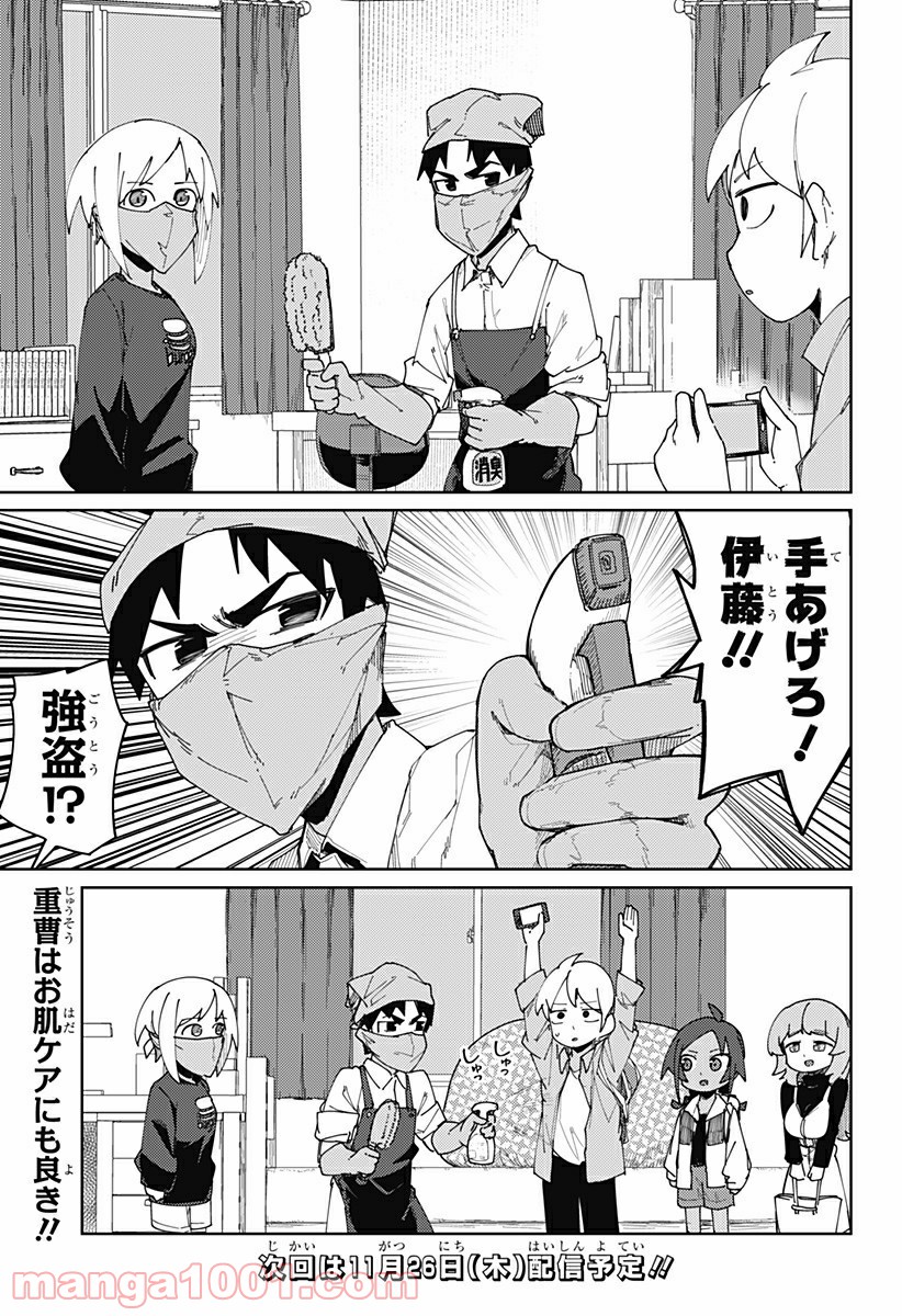 むとうとさとう - 第77話 - Page 9