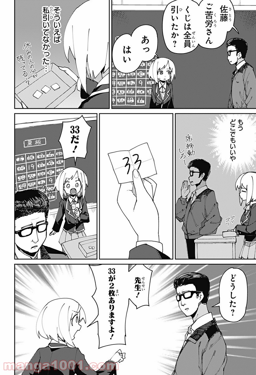 むとうとさとう - 第78話 - Page 4