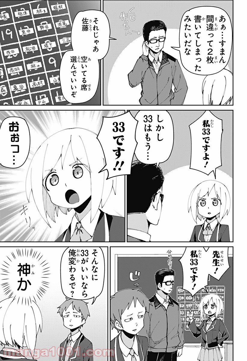 むとうとさとう - 第78話 - Page 5